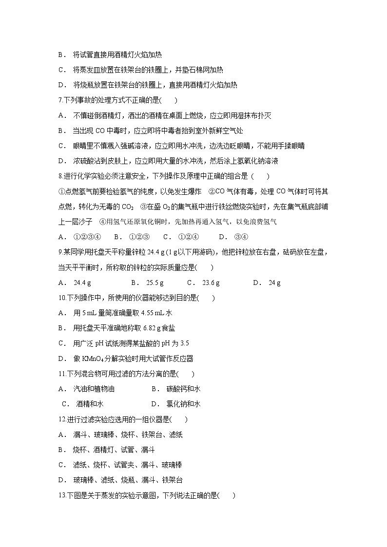 【化学】安徽省滁州市定远县育才学校2018-2019学年高一上学期第一次素质测试试题（解析版）02