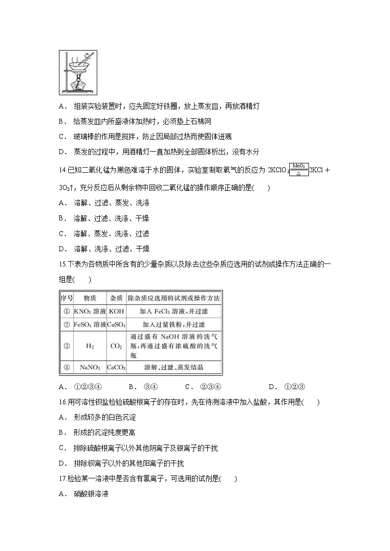 【化学】安徽省滁州市定远县育才学校2018-2019学年高一上学期第一次素质测试试题（解析版）03