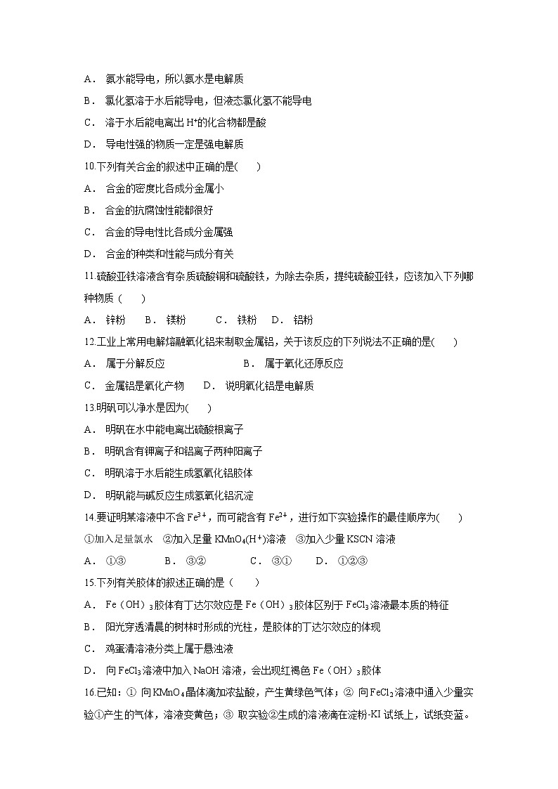 【化学】安徽省滁州市定远县育才学校2018-2019学年高一上学期第二次素质测试试题（普通班）（解析版）02