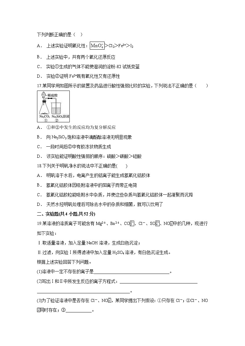 【化学】安徽省滁州市定远县育才学校2018-2019学年高一上学期第二次素质测试试题（普通班）（解析版）03