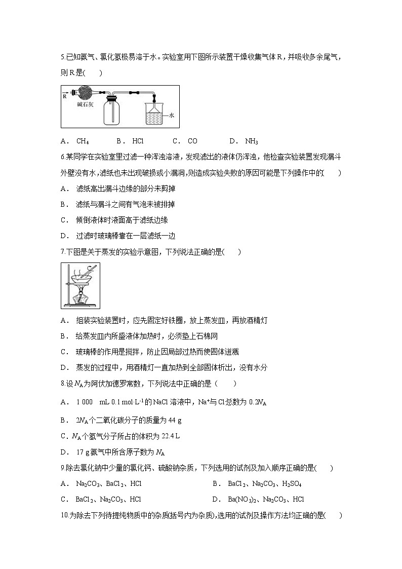 【化学】安徽省滁州市定远县育才学校2018-2019学年高一上学期第二次素质测试试题（实验班）（解析版）02