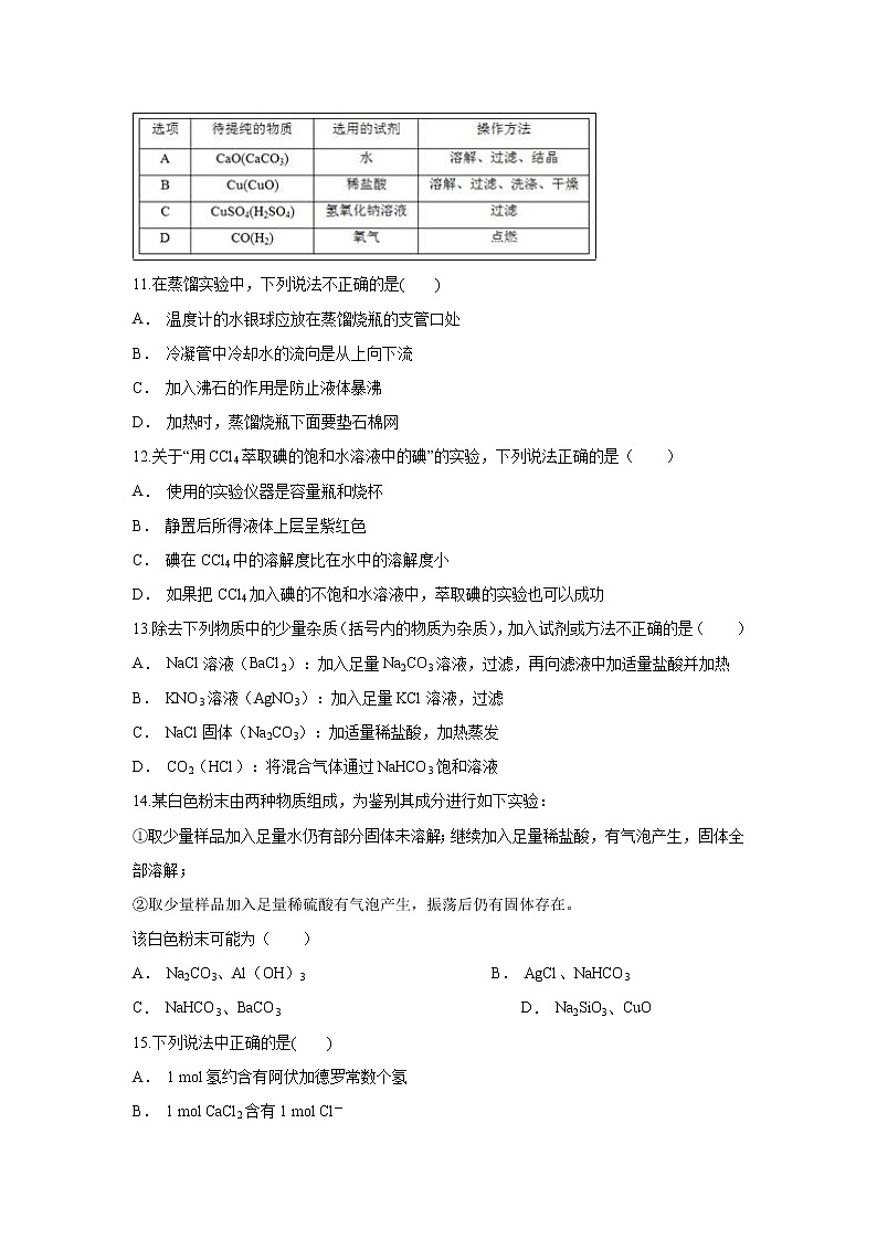 【化学】安徽省滁州市定远县育才学校2018-2019学年高一上学期第二次素质测试试题（实验班）（解析版）03