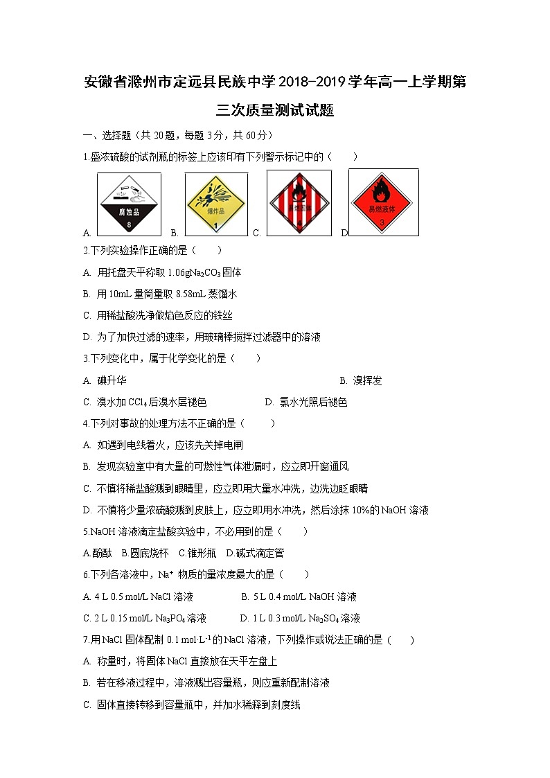 【化学】安徽省滁州市定远县民族中学2018-2019学年高一上学期第三次质量测试试题01