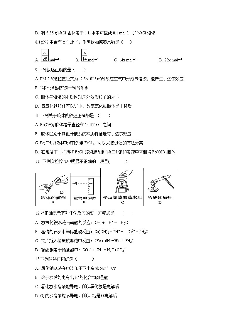 【化学】安徽省滁州市定远县民族中学2018-2019学年高一上学期第三次质量测试试题02