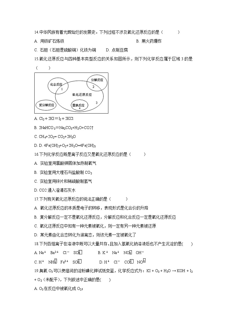 【化学】安徽省滁州市定远县民族中学2018-2019学年高一上学期第三次质量测试试题03
