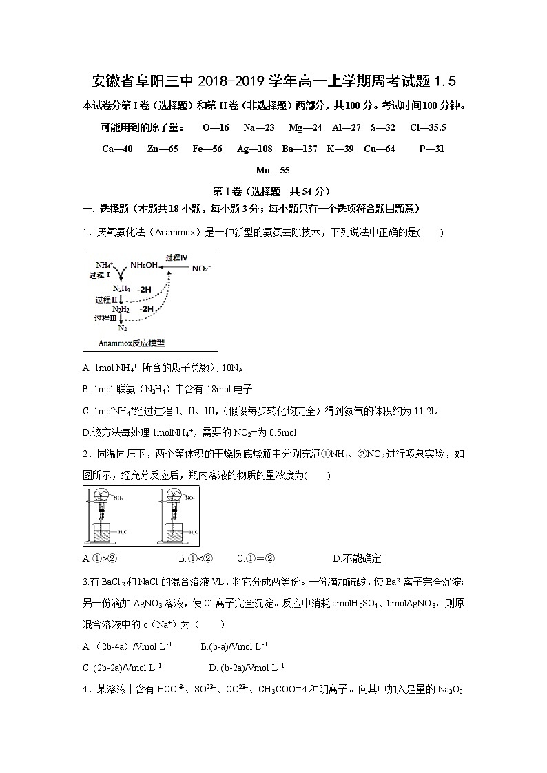 【化学】安徽省阜阳三中2018-2019学年高一上学期周考试题1.501