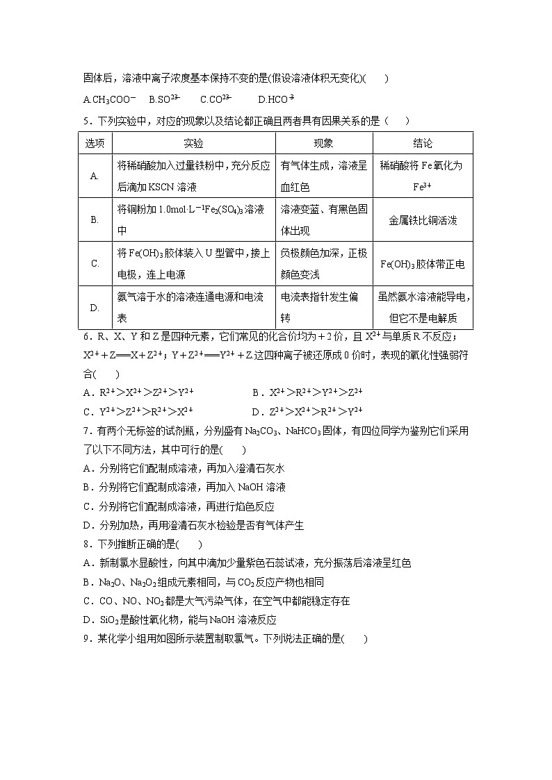 【化学】安徽省阜阳三中2018-2019学年高一上学期周考试题1.502