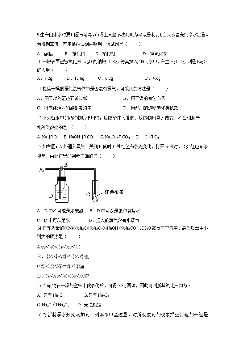 【化学】安徽省阜阳三中2018-2019学年高一上学期第一次调研考试试卷第2页
