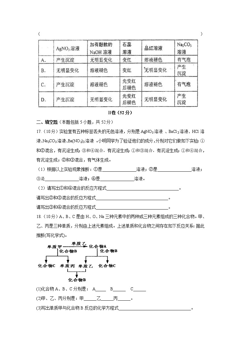 【化学】安徽省阜阳三中2018-2019学年高一上学期第一次调研考试试卷第3页