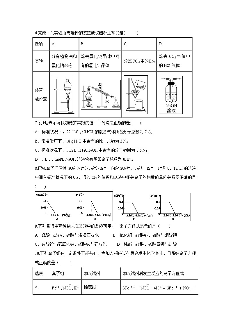 【化学】安徽省滁州市新锐学校2018-2019学年高一上学期11月质量检测试题02