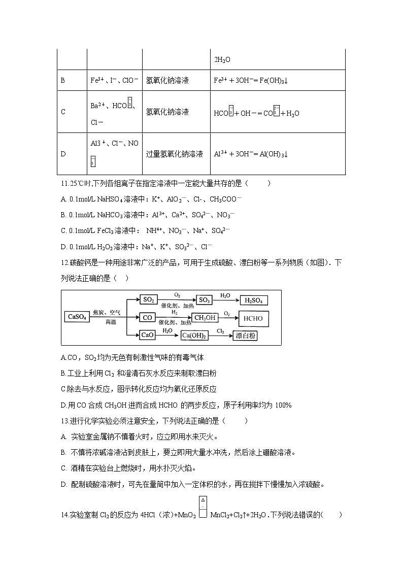 【化学】安徽省滁州市新锐学校2018-2019学年高一上学期11月质量检测试题03