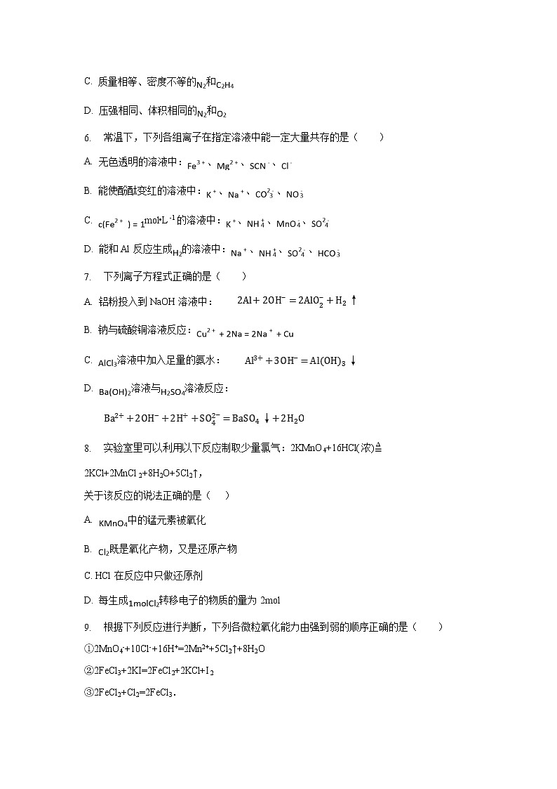 【化学】安徽省合肥市第三十五中学2018-2019学年高一上学期第一次段考试题02