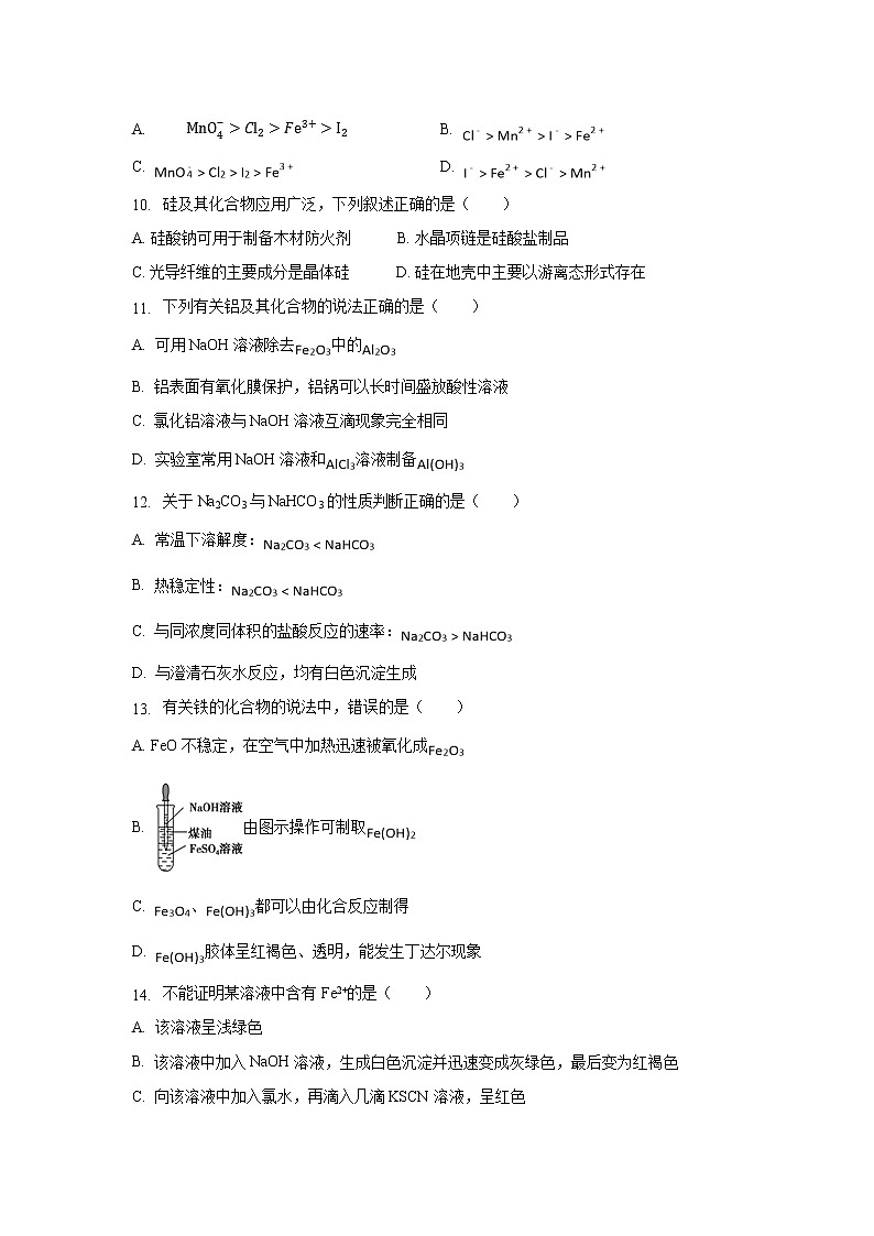 【化学】安徽省合肥市第三十五中学2018-2019学年高一上学期第一次段考试题03