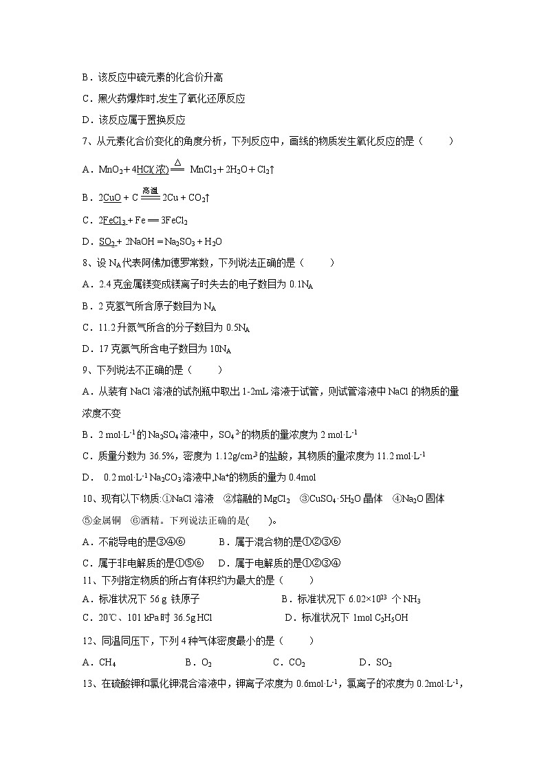 【化学】福建省平和一中、南靖一中等五校2018-2019学年高一上学期第一次联考试题（A卷）第2页