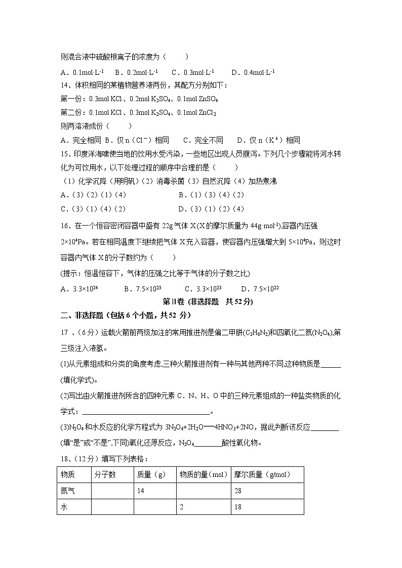 【化学】福建省平和一中、南靖一中等五校2018-2019学年高一上学期第一次联考试题（A卷）第3页