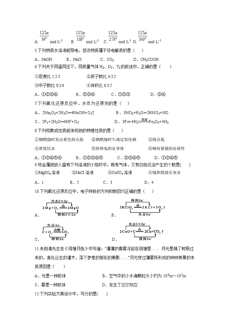 【化学】福建省南安市侨光中学2019-2020学年高一上学期第二次阶段考试试题02