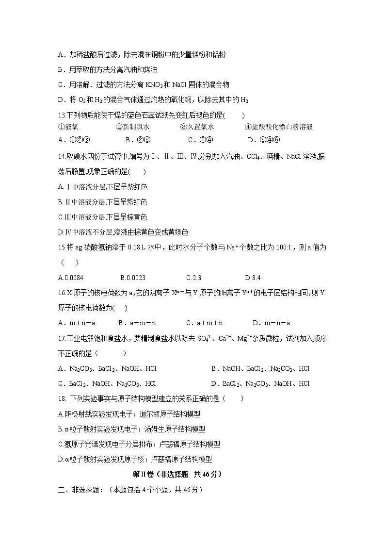 【化学】福建省南安市侨光中学2019-2020学年高一上学期第二次阶段考试试题03