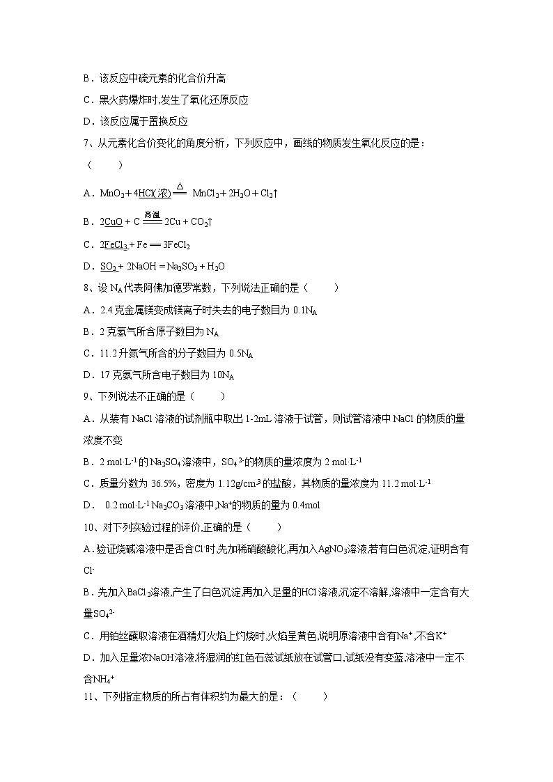 【化学】福建省平和一中、南靖一中等五校2018-2019学年高一上学期第一次联考试题（B卷）第2页