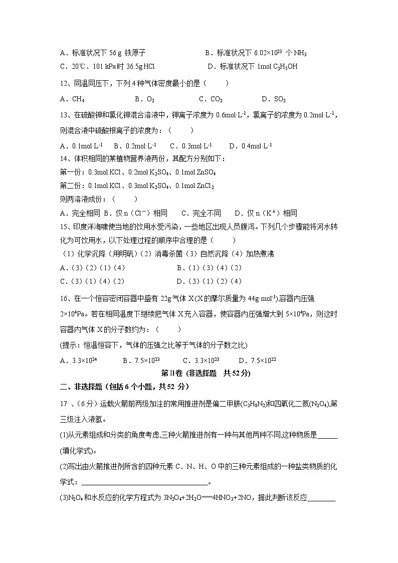 【化学】福建省平和一中、南靖一中等五校2018-2019学年高一上学期第一次联考试题（B卷）第3页