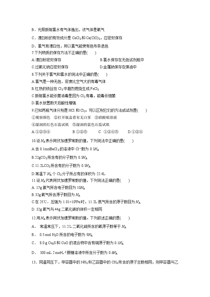 【化学】福建省建瓯市芝华中学2019-2020学年高一上学期第一次阶段考试试题02