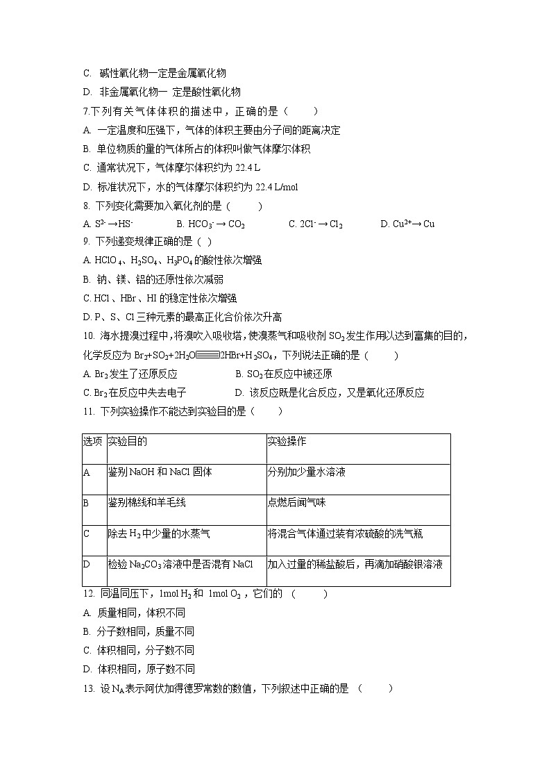 【化学】安徽省蚌埠田家炳中学2019-2020学年高一上学期开学考试试题02