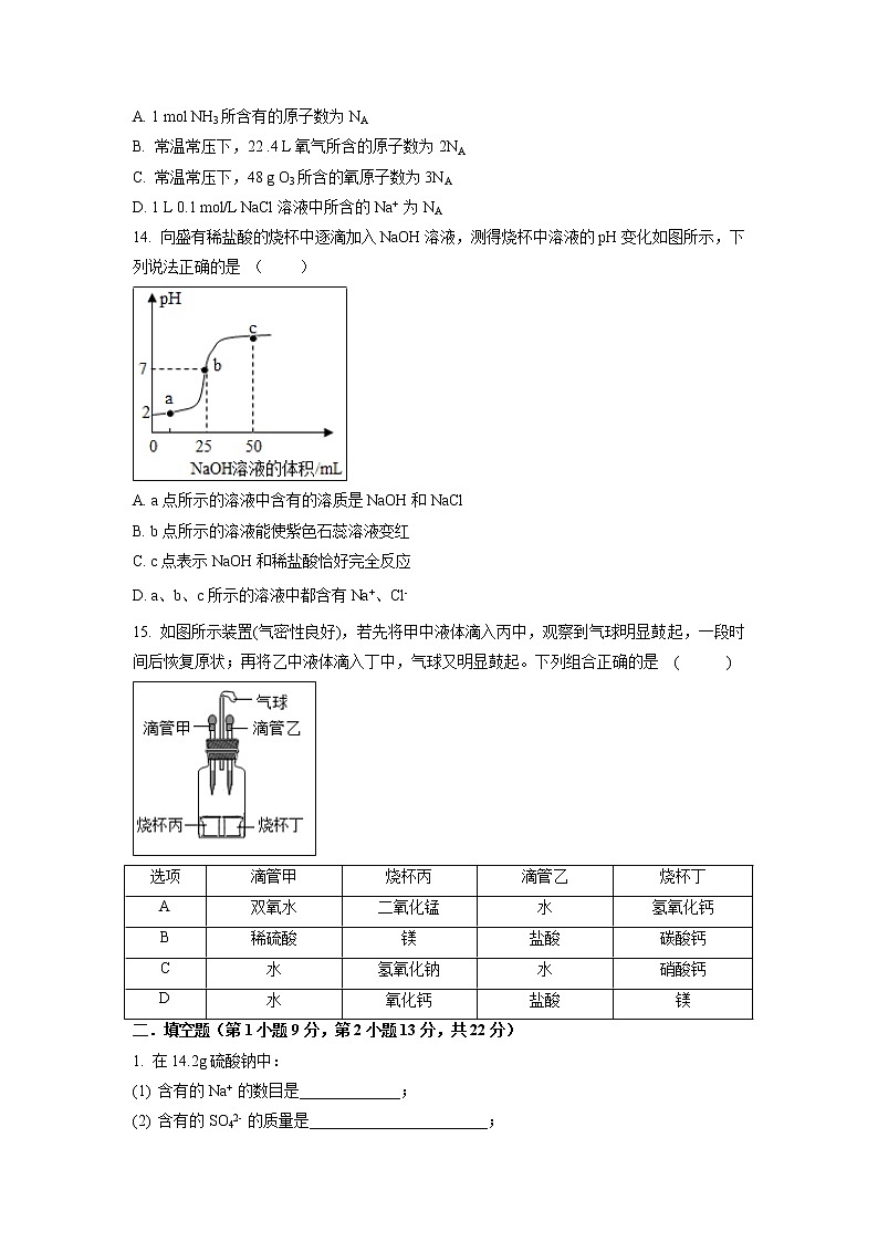 【化学】安徽省蚌埠田家炳中学2019-2020学年高一上学期开学考试试题03