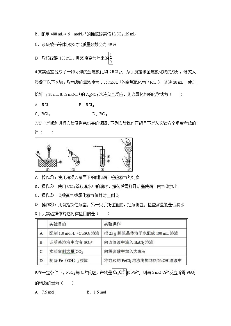 【化学】安徽省滁州市凤阳县博文国际学校2018-2019学年高一上学期元月2号卷试题（解析版）02