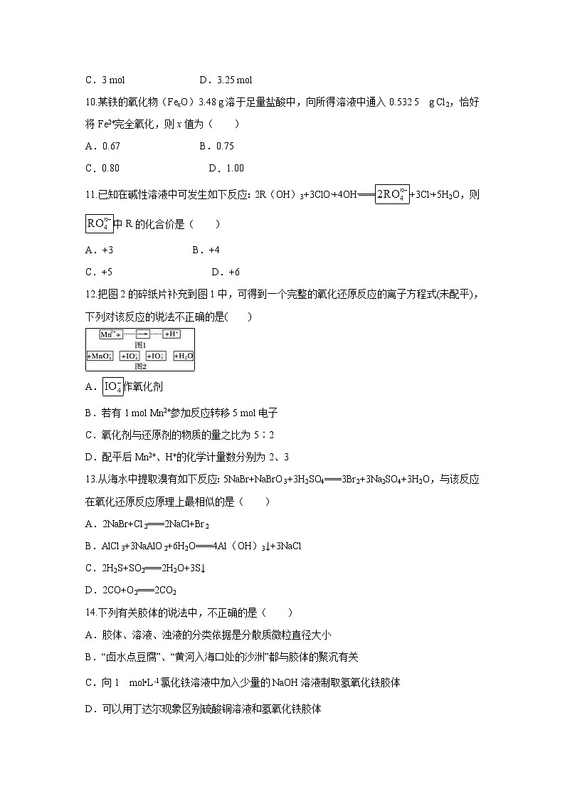 【化学】安徽省滁州市凤阳县博文国际学校2018-2019学年高一上学期元月2号卷试题（解析版）03