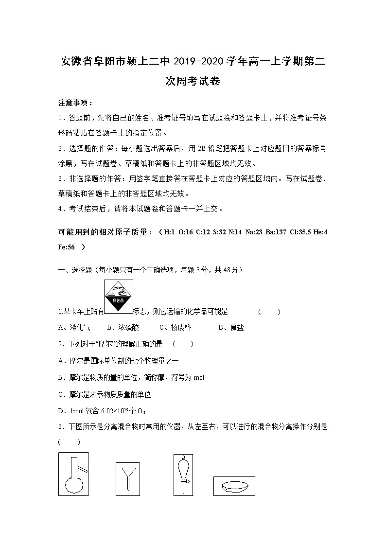 【化学】安徽省阜阳市颍上二中2019-2020学年高一上学期第二次周考试卷01