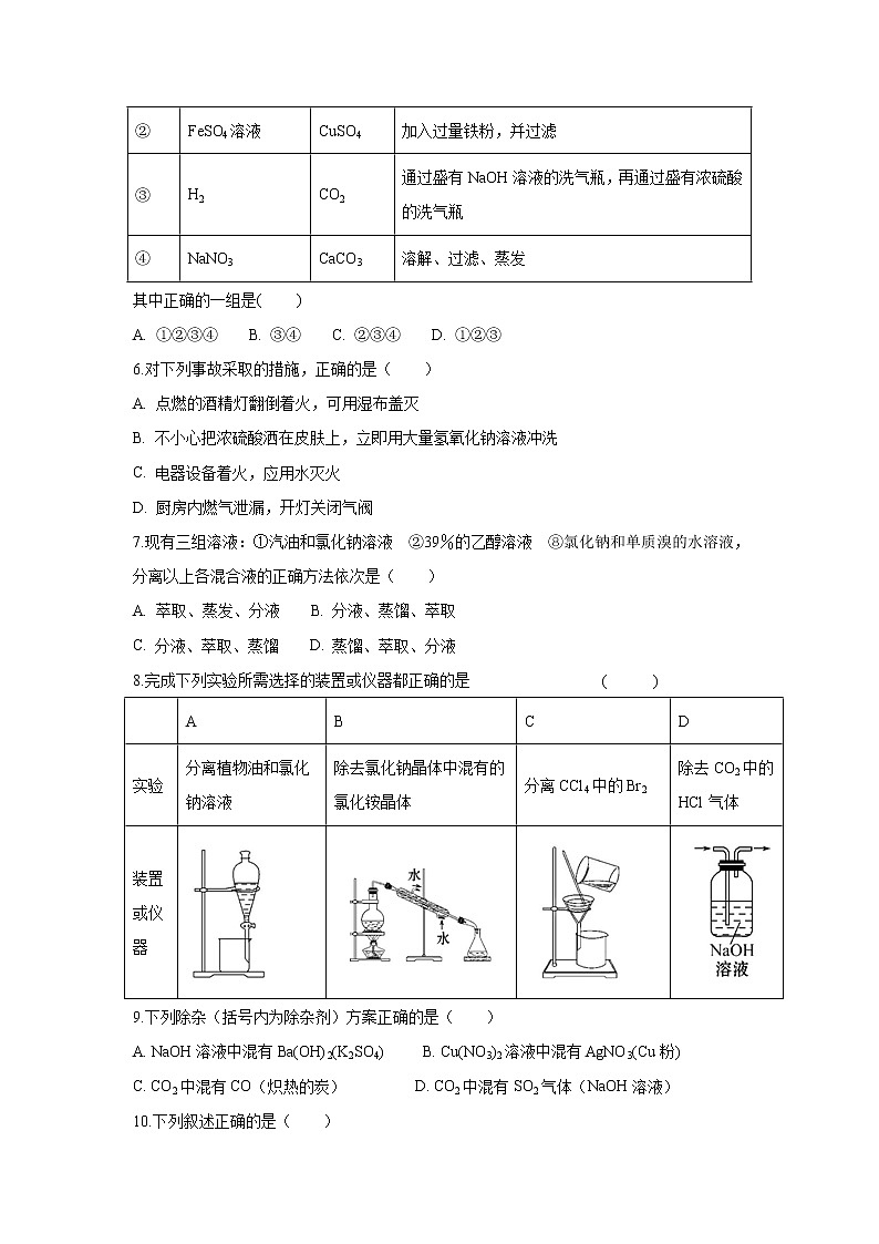 【化学】山东省微山县一中2018-2019学年高一上学期10月月考试卷02