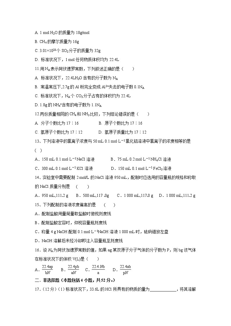 【化学】山东省微山县一中2018-2019学年高一上学期10月月考试卷03