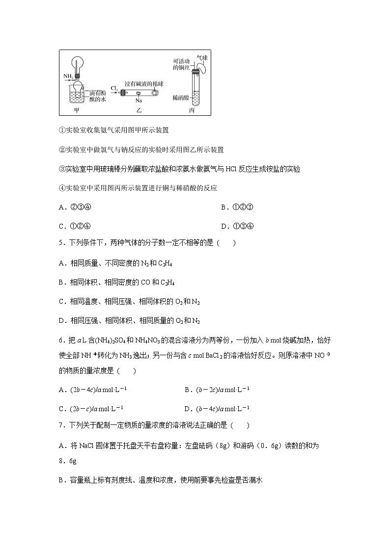 【化学】山东省招远市第一中学2018-2019学年高一上学期12月月考试题第2页