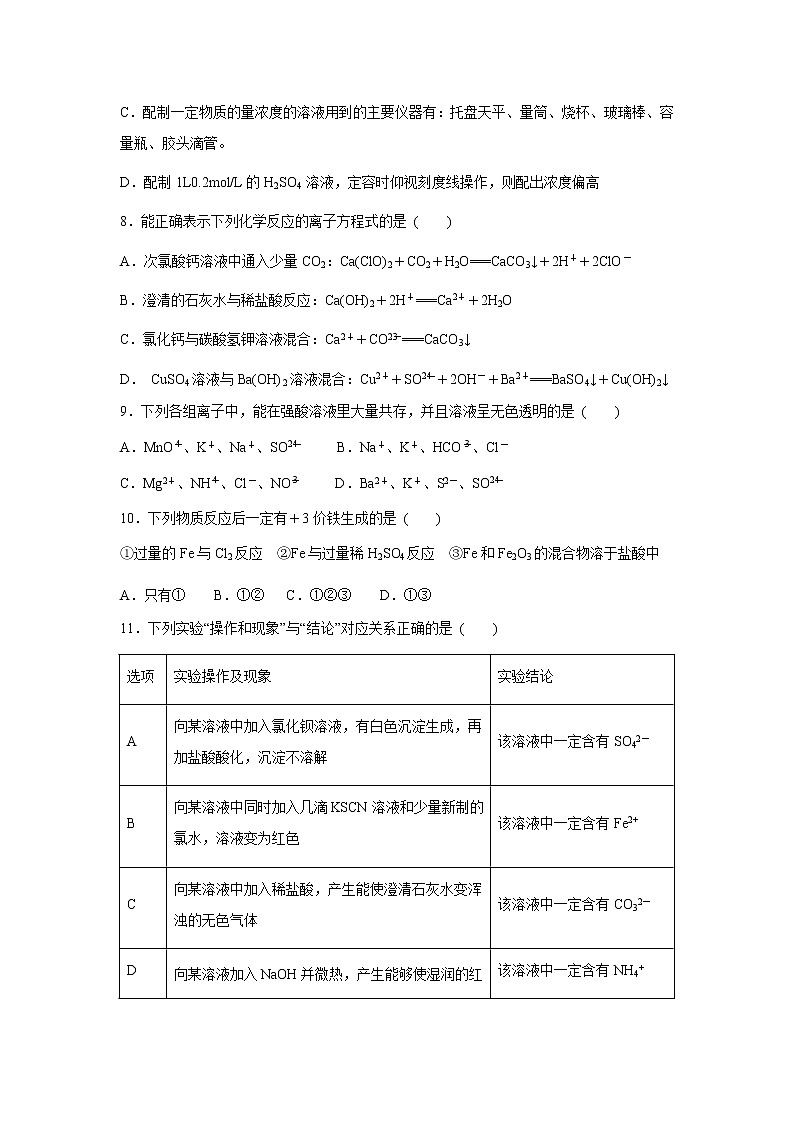 【化学】山东省招远市第一中学2018-2019学年高一上学期12月月考试题第3页