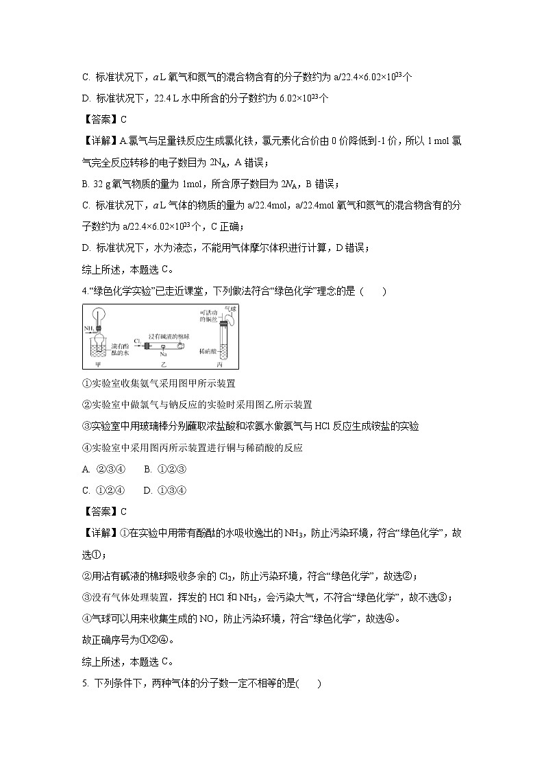 【化学】山东省招远市第一中学2018-2019学年高一上学期12月月考试卷（解析版）02