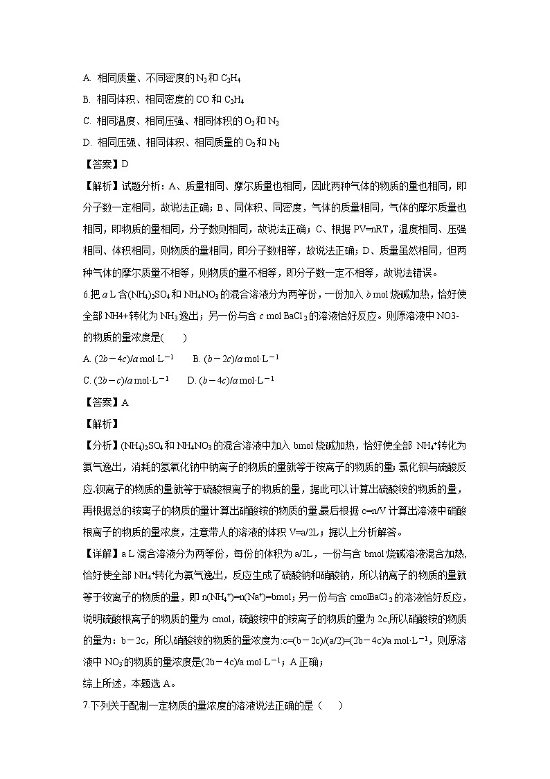 【化学】山东省招远市第一中学2018-2019学年高一上学期12月月考试卷（解析版）03