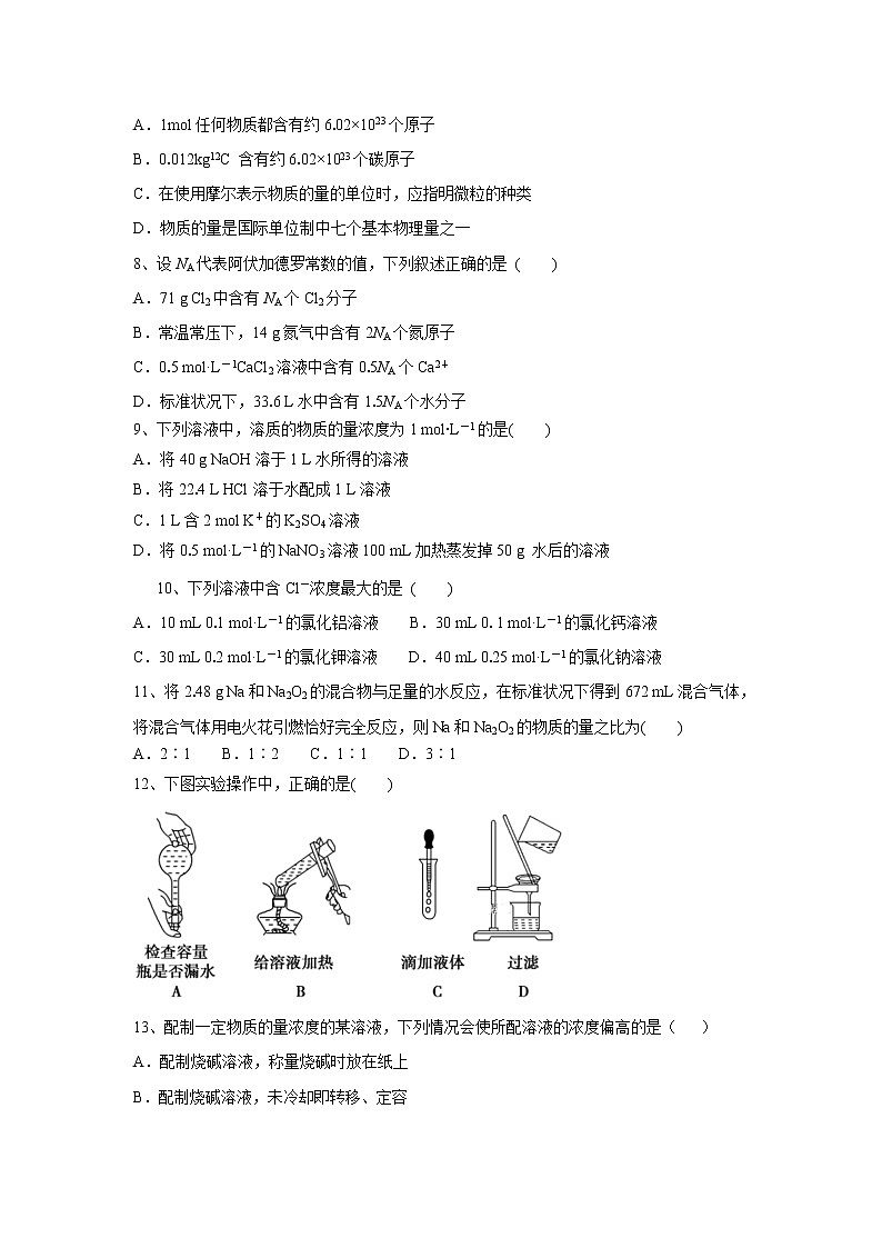 【化学】山东省夏津一中2018-2019学年高一上学期第一次月考试卷02