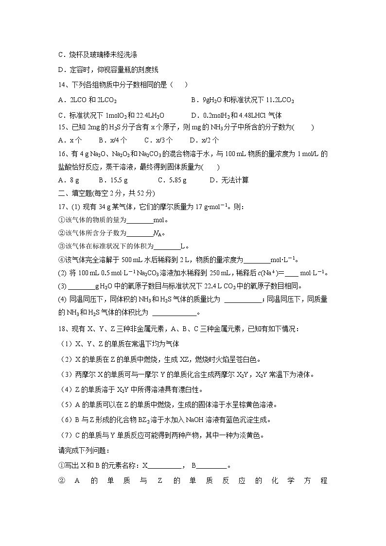 【化学】山东省夏津一中2018-2019学年高一上学期第一次月考试卷03