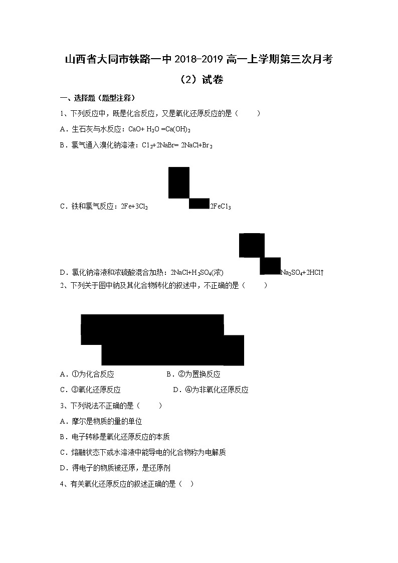 【化学】山西省大同市铁路一中2018-2019高一上学期第三次月考（2）试卷（解析版）01