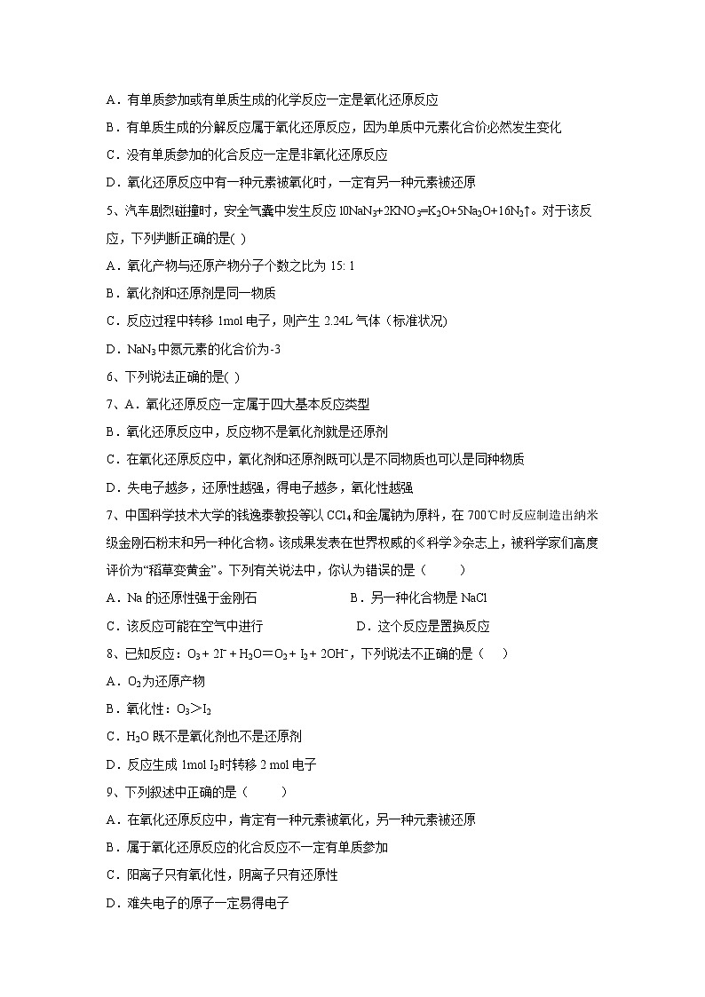【化学】山西省大同市铁路一中2018-2019高一上学期第三次月考（2）试卷（解析版）02