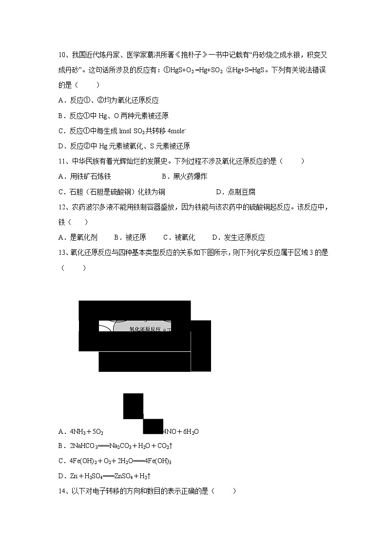 【化学】山西省大同市铁路一中2018-2019高一上学期第三次月考（2）试卷（解析版）03