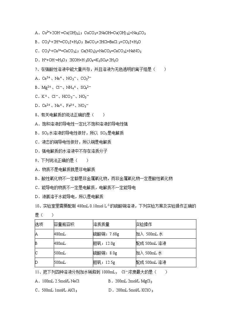 【化学】山西省大同市铁路一中2018-2019高一上学期第三次月考（1）试卷02