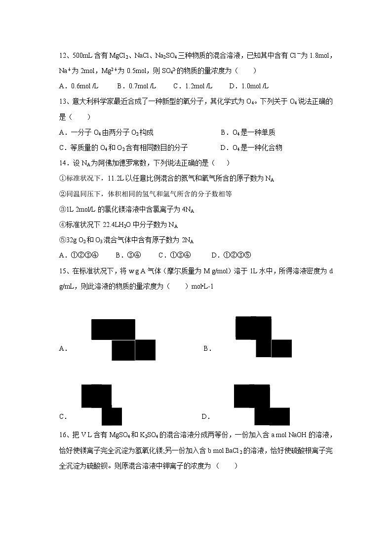 【化学】山西省大同市铁路一中2018-2019高一上学期第三次月考（1）试卷03