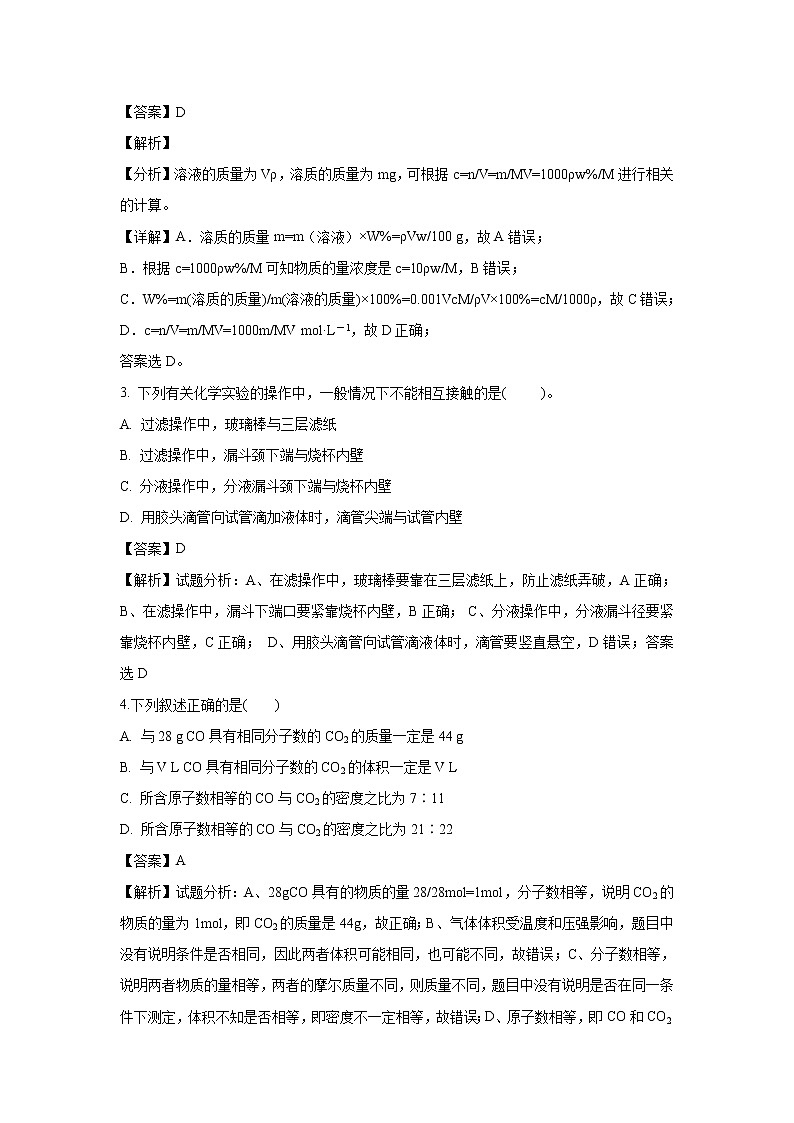 【化学】山西省晋中市平遥县第二中学2018-2019学年高一上学期12月月考试题（解析版）02