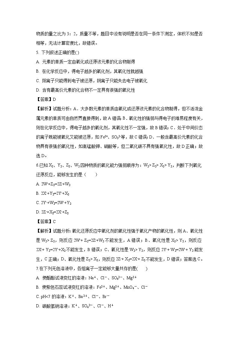 【化学】山西省晋中市平遥县第二中学2018-2019学年高一上学期12月月考试题（解析版）03