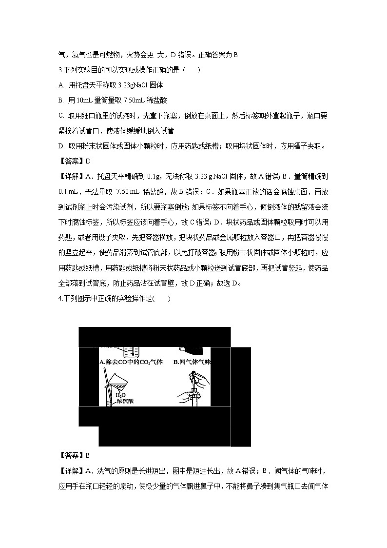 【化学】山西省怀仁县第一中学2018-2019学年高一上学期第一次月考试题（解析版）02