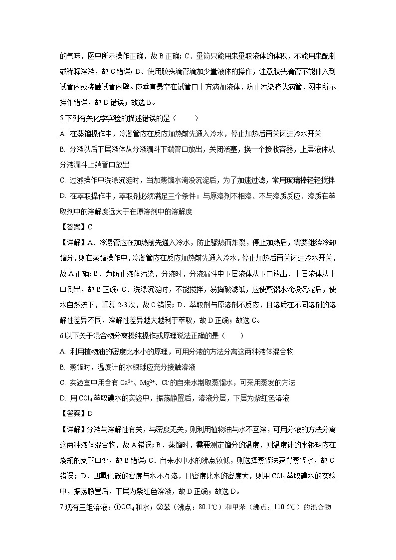 【化学】山西省怀仁县第一中学2018-2019学年高一上学期第一次月考试题（解析版）03