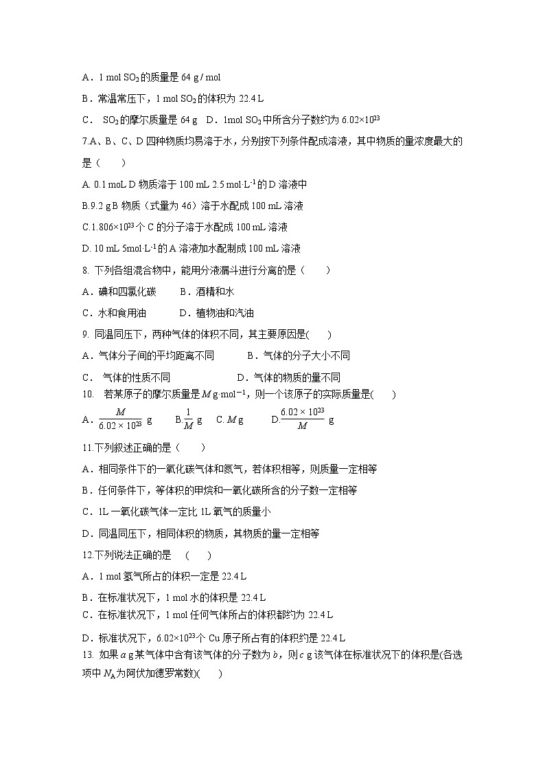 【化学】山西省晋中市平遥县第二中学2018-2019学年高一上学期第一次月考试题02