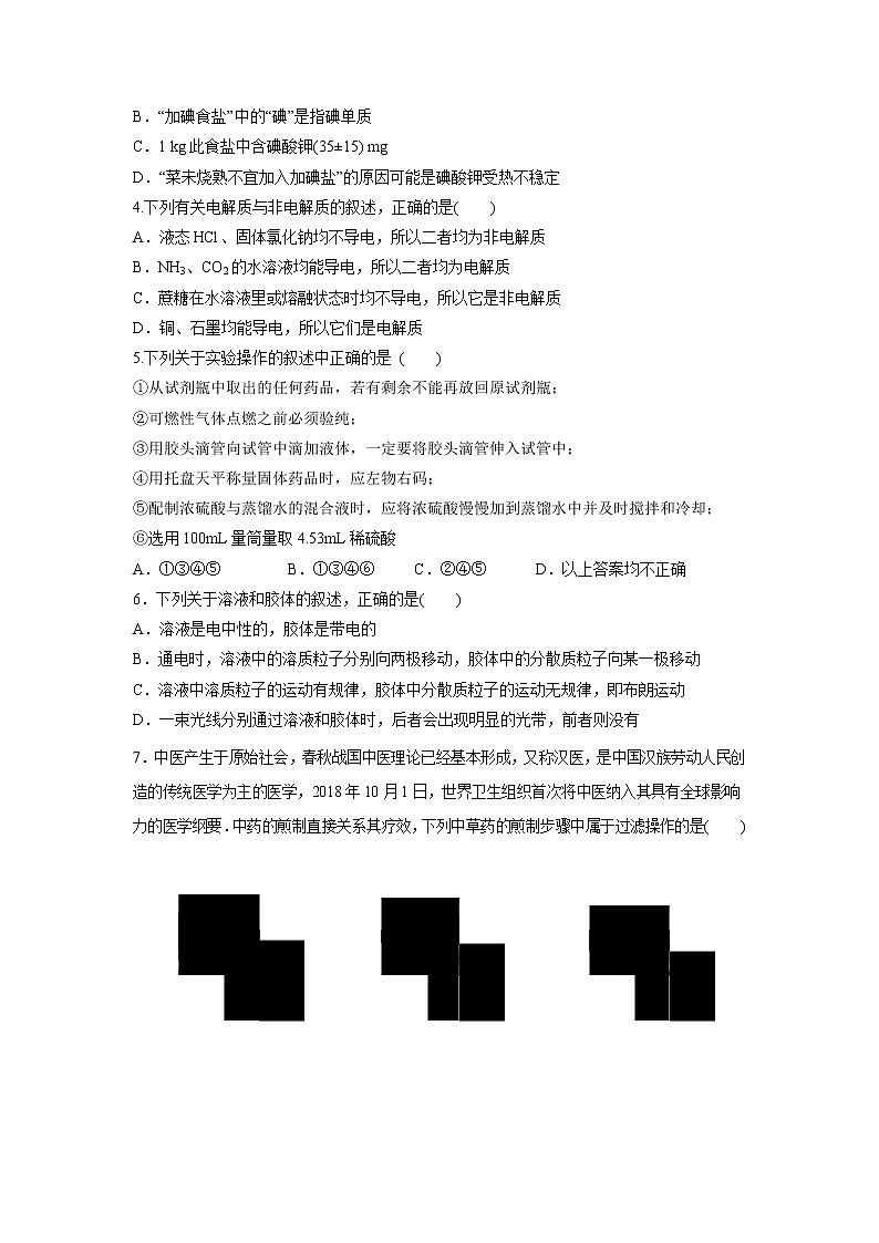 【化学】山西省沁县中学2018-2019学年高一上学期第二次月考试题02