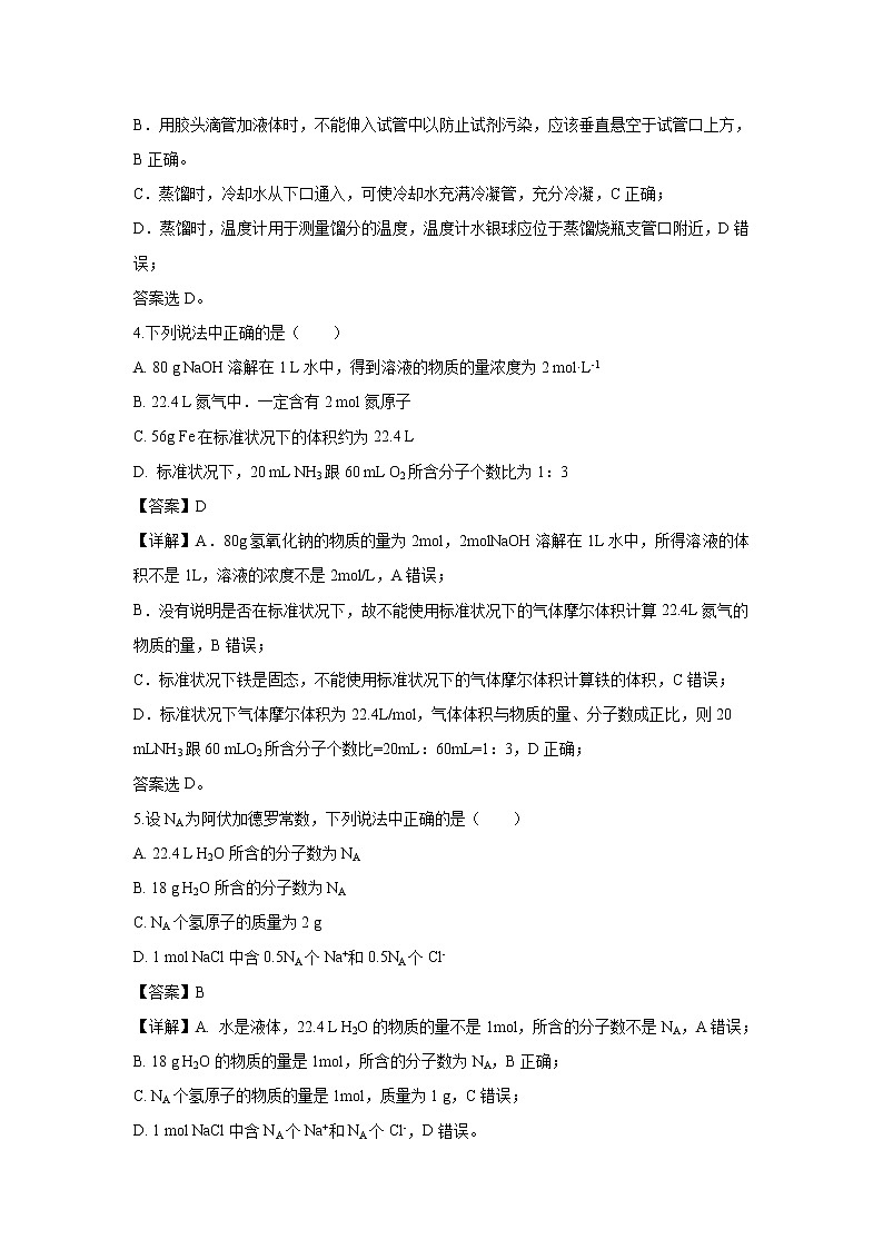 【化学】山西省晋中市平遥县第二中学2018-2019学年高一上学期第一次月考试题（解析版）02