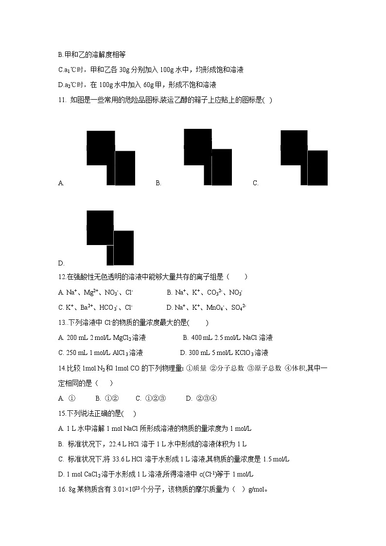 【化学】山西省朔州市怀仁一中2019-2020学年高一上学期第一次月考试卷03